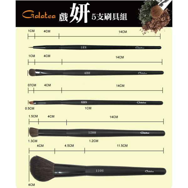 Galatea 葛拉蒂戲妍彩妝5支刷具組(送皮套）, , large