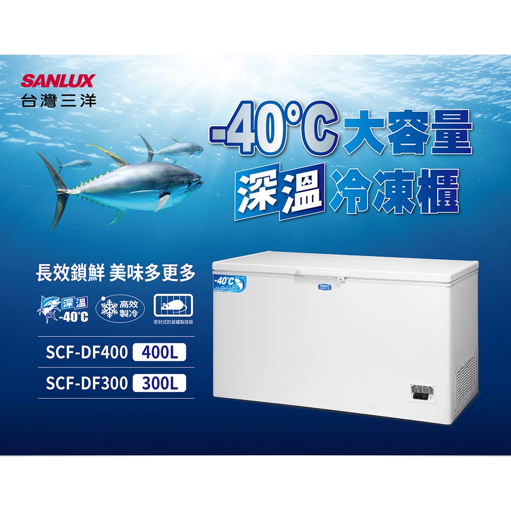 SANLUX 台灣三洋 400公升 負40度超低溫冷凍櫃 SCF-DF400, , large