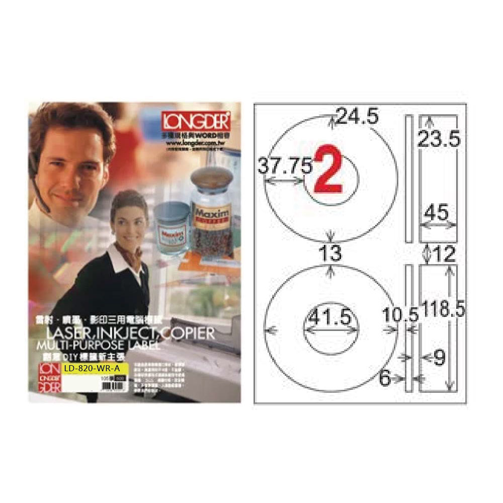 【龍德】LONGDER三用電腦標籤 A4光碟專用 內徑 41mm可再貼105張 3盒/組 LD-820-WR-A(適用雷射、噴墨、影印)