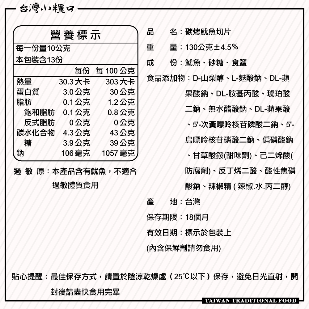 【台灣小糧口】碳烤魷魚切片 130g*1包, , large