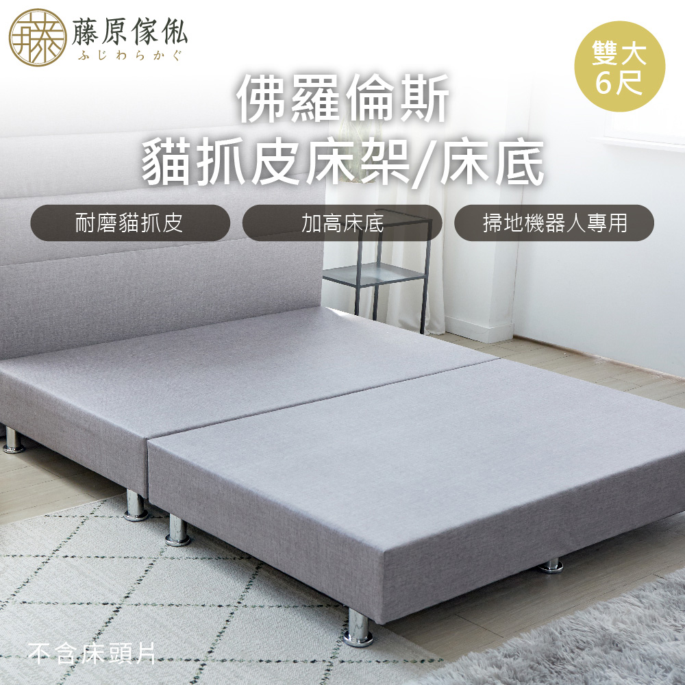 台灣製【藤原傢俬】貓抓皮床架/床底(不含床頭), , large