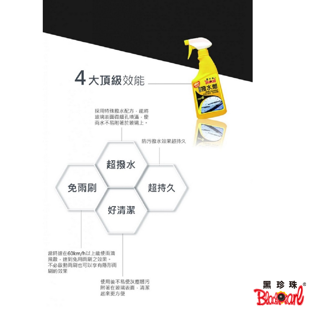 【黑珍珠】黑珍珠 撥水劑+超細纖巾組合(黑珍珠 潑水劑), , large