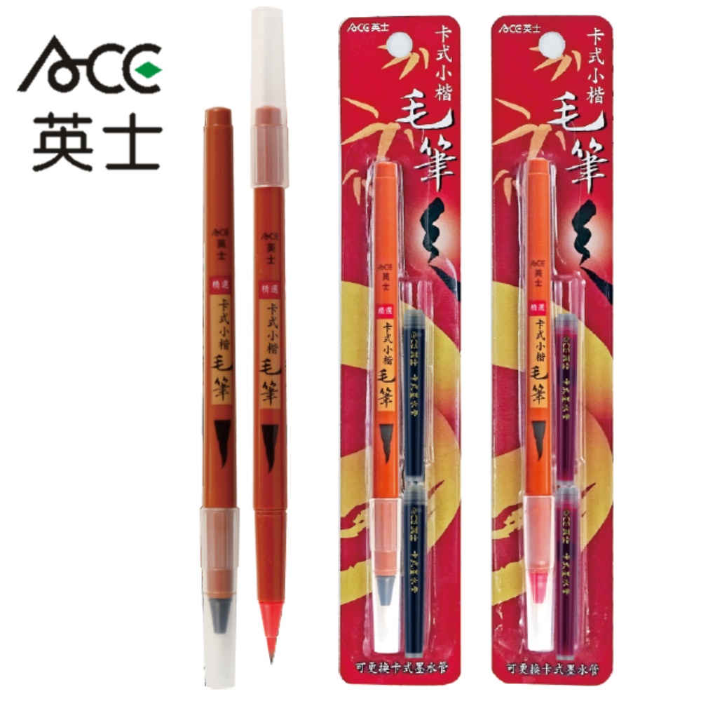 ACE英士 卡式小楷毛筆MA-1901 (黑紅兩色)*替換卡水-黑, , large