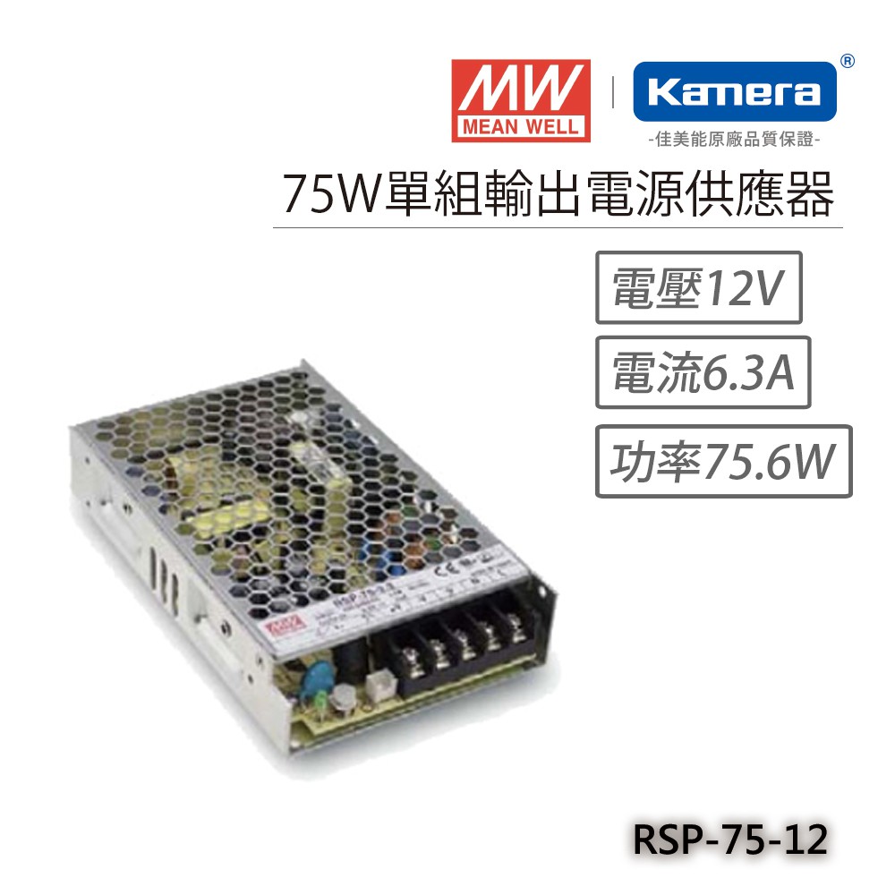 明緯 75W單組輸出電源供應器(RSP-75-12), , large