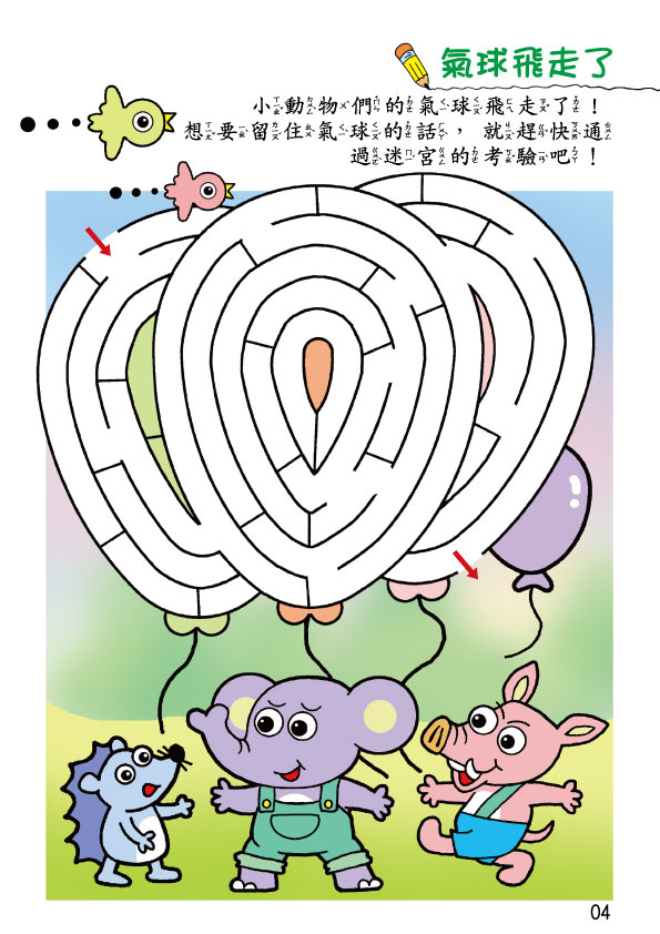 《南門書局》單本繪本館~幼兒全腦開發04-迷宮好有趣 1本, , large