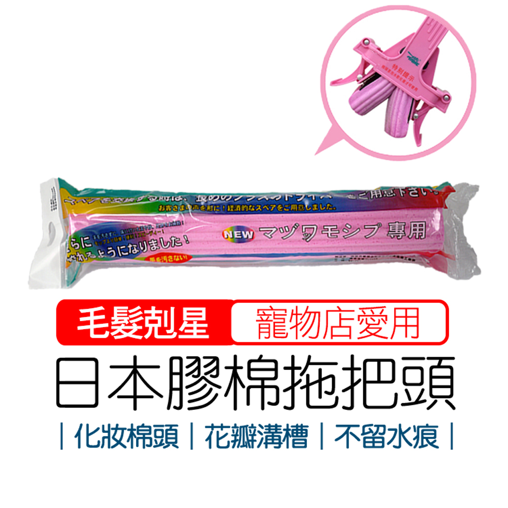 【心安購物】神膚奇肌日本魔術拖把膠棉替換頭