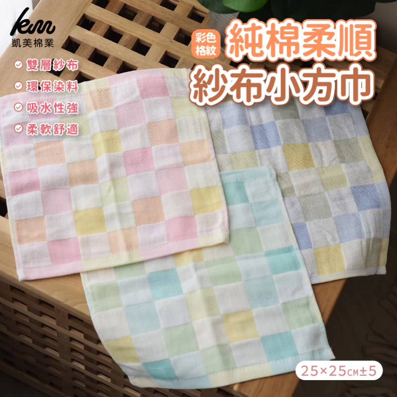 [Kaimei Cotton] Pure cotton soft gauze small square scarf-color pattern 20 pieces random set, , large