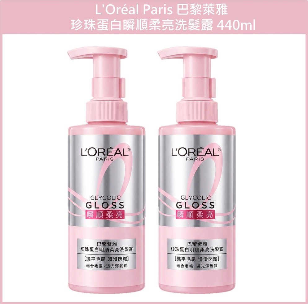 (免運)【巴黎萊雅】珍珠蛋白瞬順柔亮洗髮露 440ml 兩入組 公司貨, , large