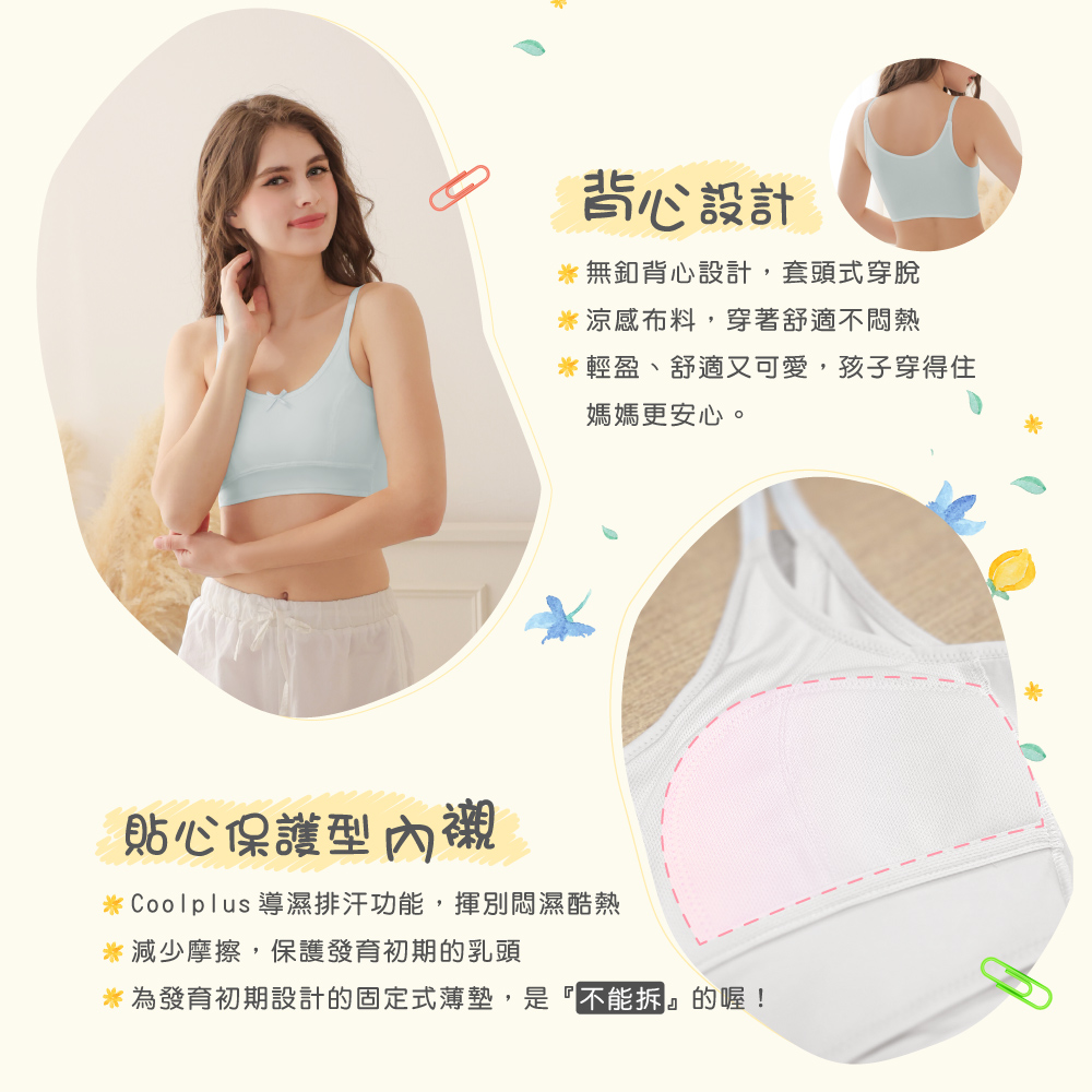 【Clany 可蘭霓】 台灣製無鋼圈少女學生背心胸衣｜成長型內衣 S-2XL｜涼感透氣 吸濕排汗 8088-51 寶寶藍, , large