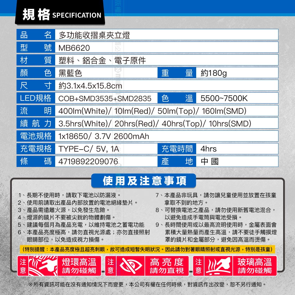 8電廠 MB6620 多功能 收摺 桌夾 工作燈 400流明, , large
