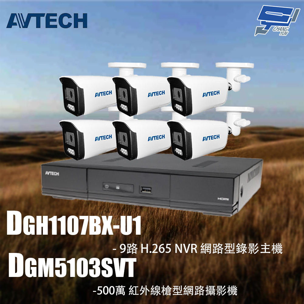 昌運監視器 AVTECH陞泰組合 DGH1107BX-U1 9路 主機+DGM5103SVT 5MP槍型攝影機*6, , large