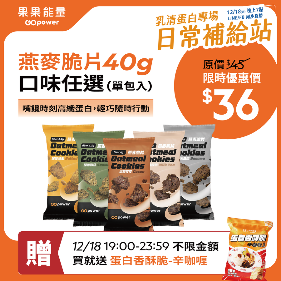 GOPOWER  Oatmeal Cookies Milk tea 40g/pack , , large