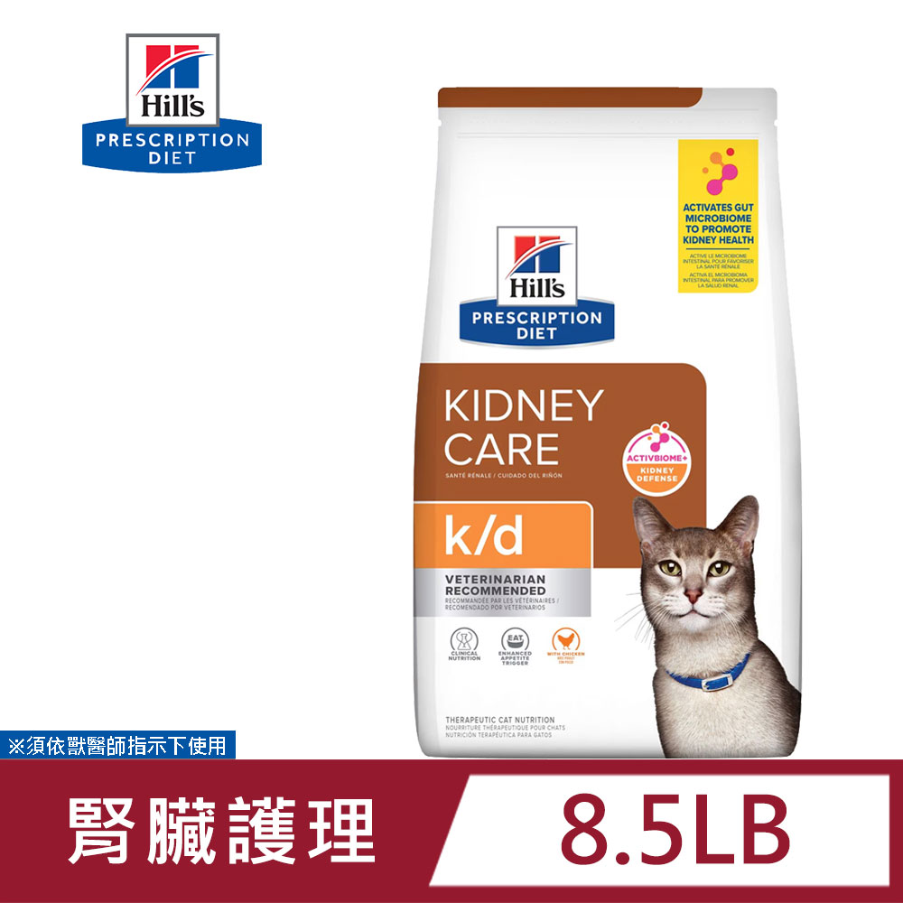 Hill's 希爾思 處方 貓用 k/d 護理處方貓飼料 8.5磅 (3.85KG) 貓飼料 健康管理, , large