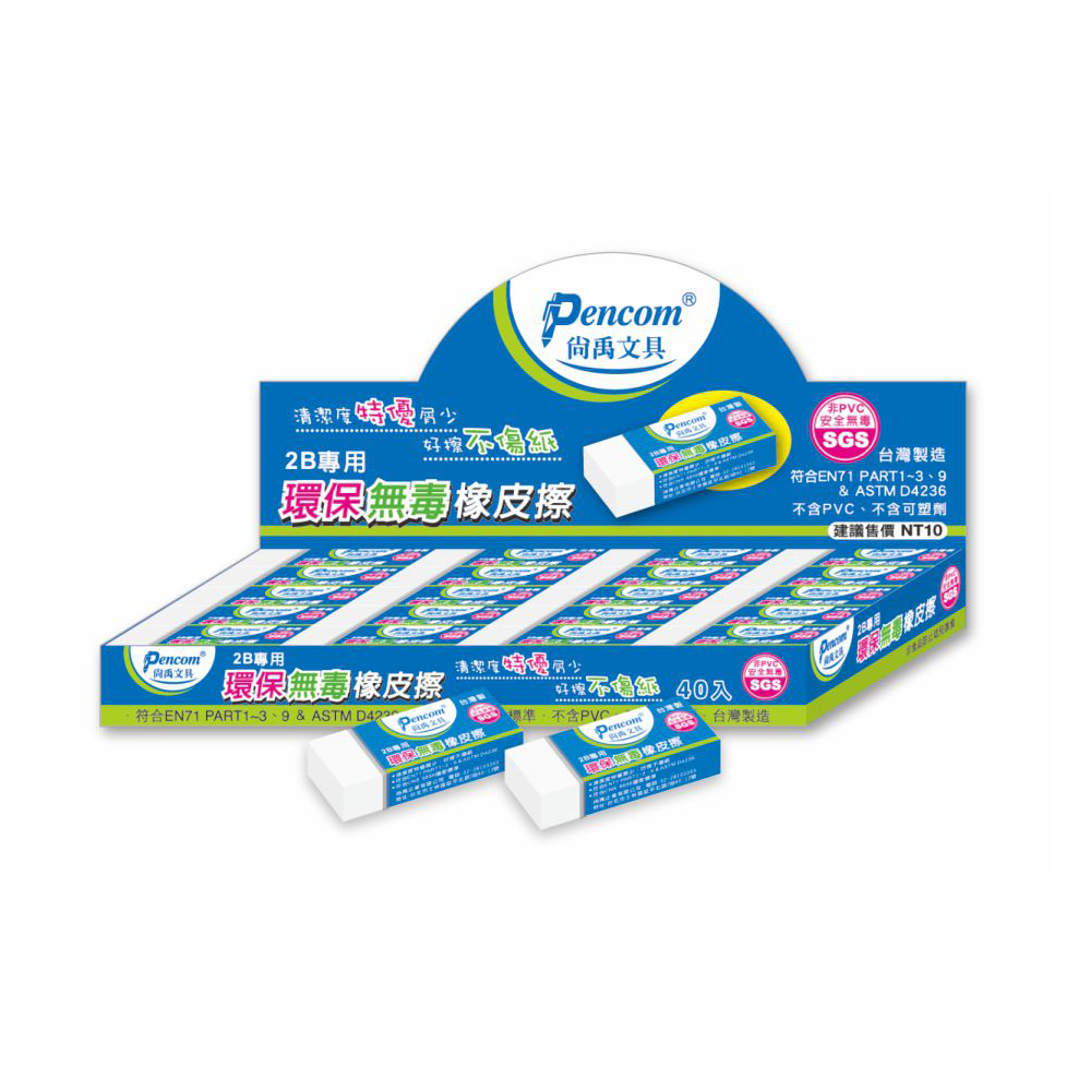 【尚禹】環保無毒橡皮擦 40個入/盒 2B-102