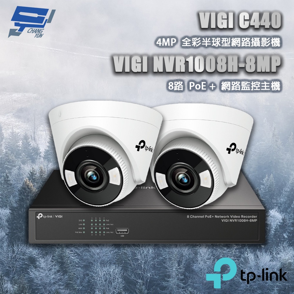 TP-LINK昌運監視器組合 VIGI NVR1008H-8MP 8路主機+VIGI C440 4MP半球網路攝影機*2, , large