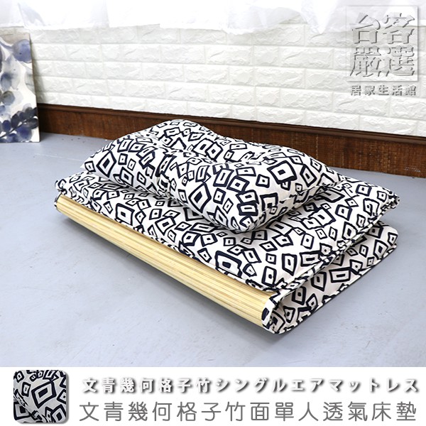 Wenqing Geometric Lattice Bamboo Single Breathable Mattress