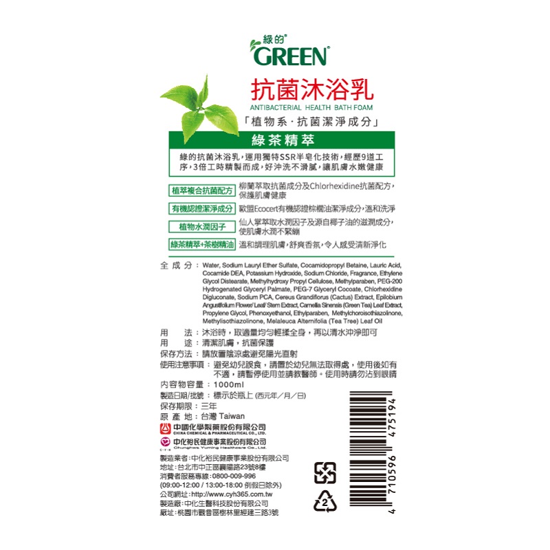 Green Health Bath-Green Tea, , large