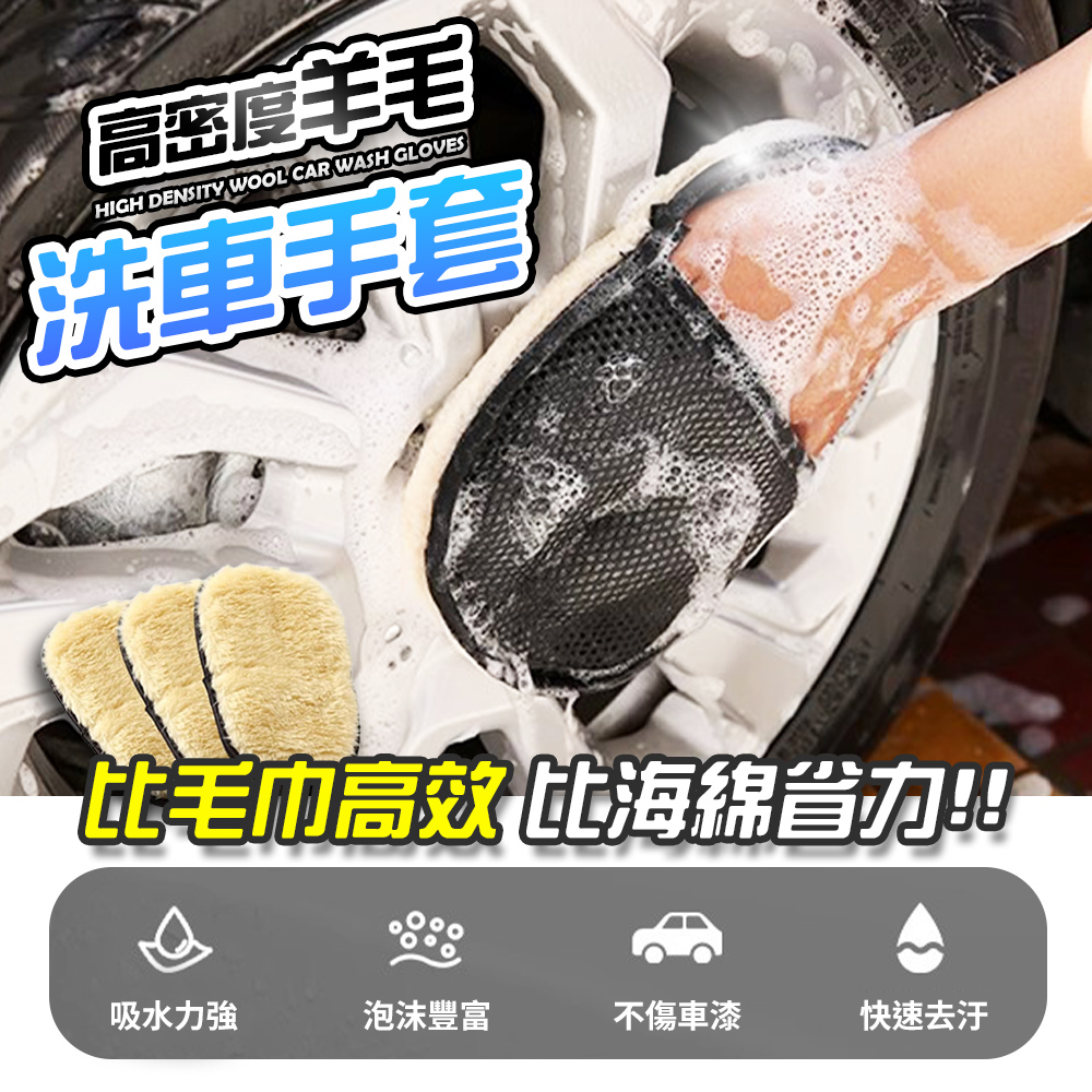 [夢巴黎] 高密度羊毛 洗車手套 洗車 清潔手套 羊毛手套 洗車海棉 海綿 洗車清潔 洗車用品 洗車工具 打蠟 海綿, , large