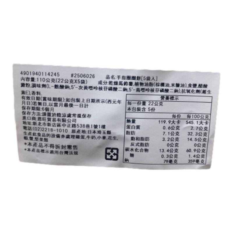 東鳩手指圈圈餅5袋入, , large