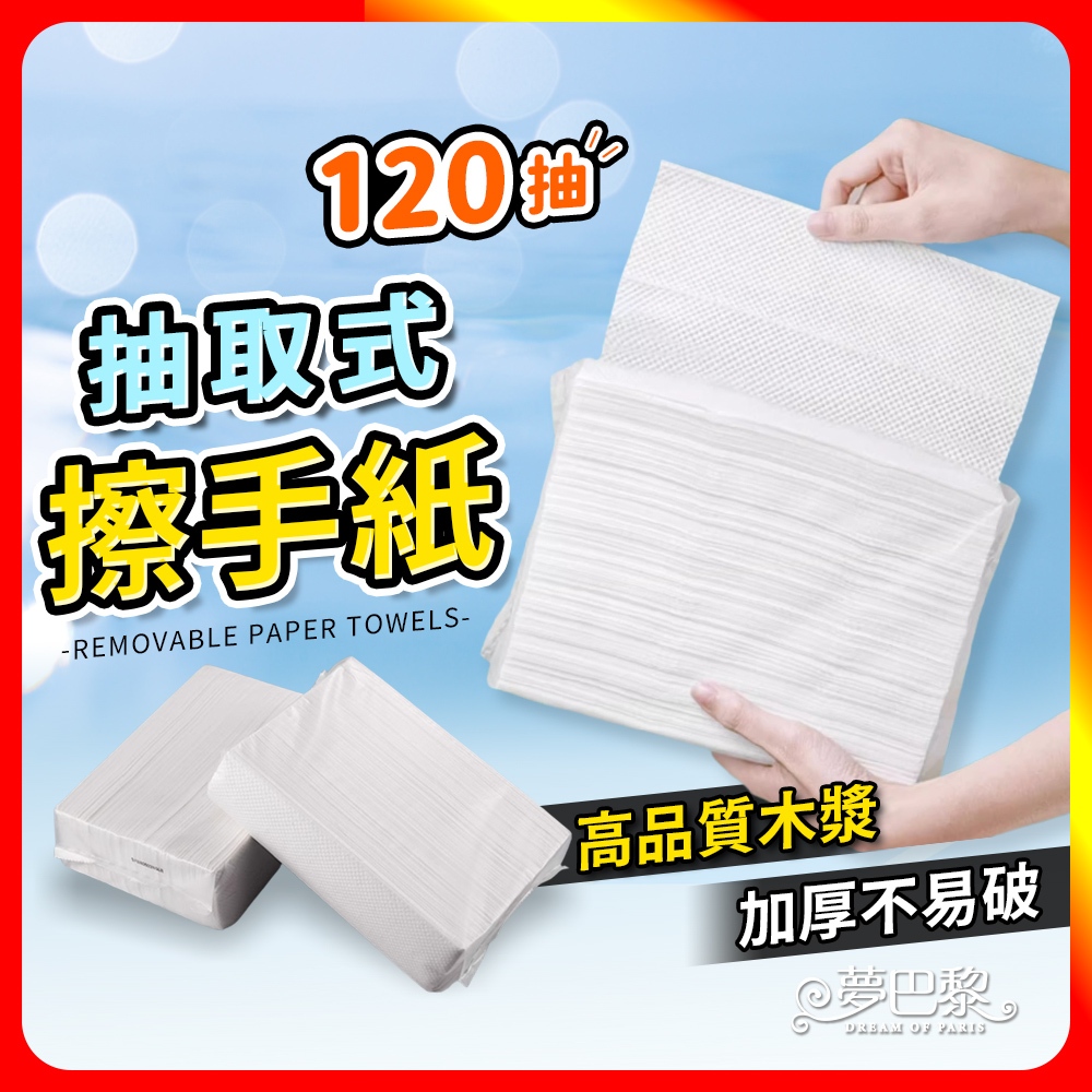 [夢巴黎]  擦手紙 30抽 3包 抽取式 擦手巾 紙巾 廚房紙巾 吸油紙 擦手紙巾 餐巾紙 衛生紙 面紙 清潔紙巾 廚房紙, , large