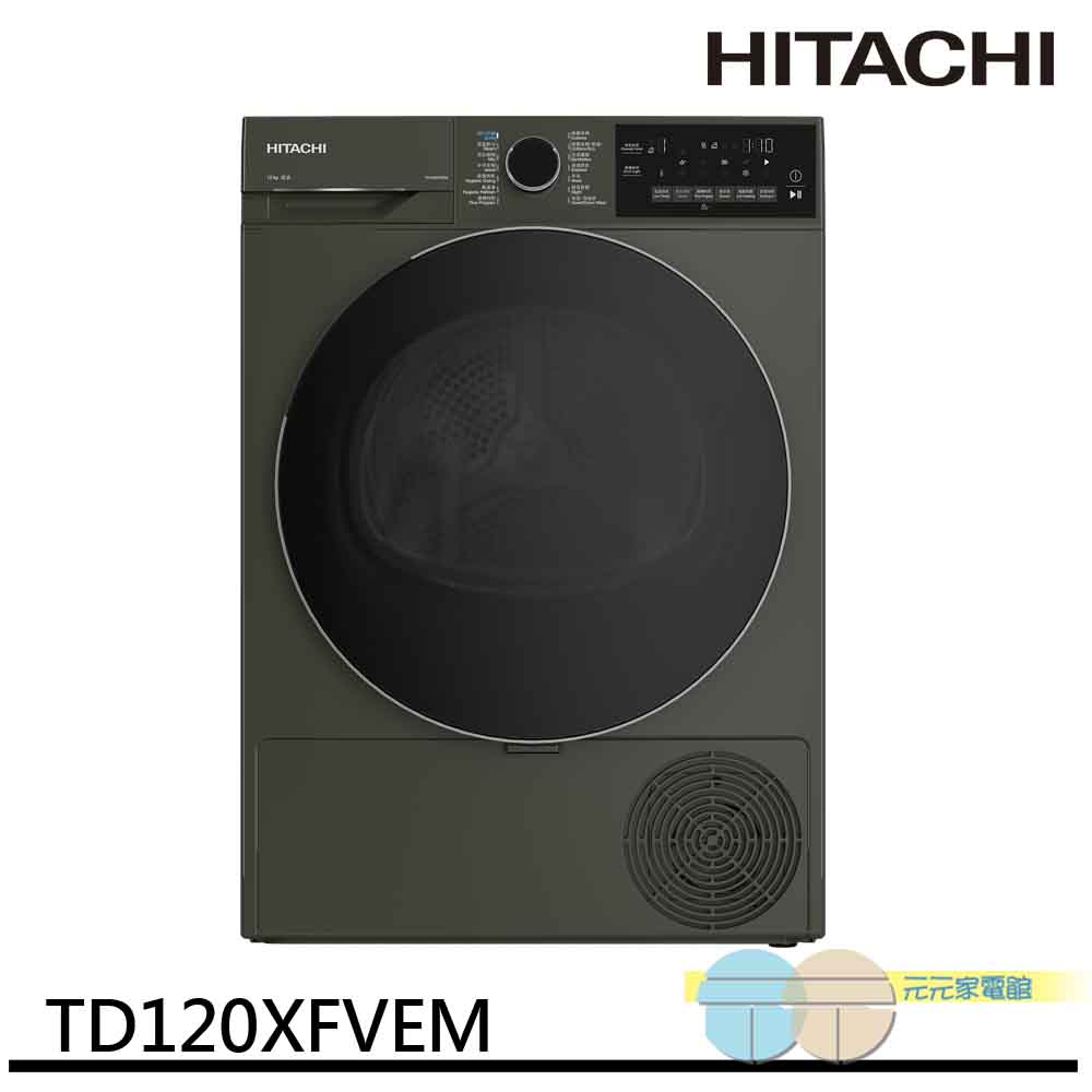 HITACHI日立家電12公斤熱泵滾筒乾衣機 TD120XFVEM