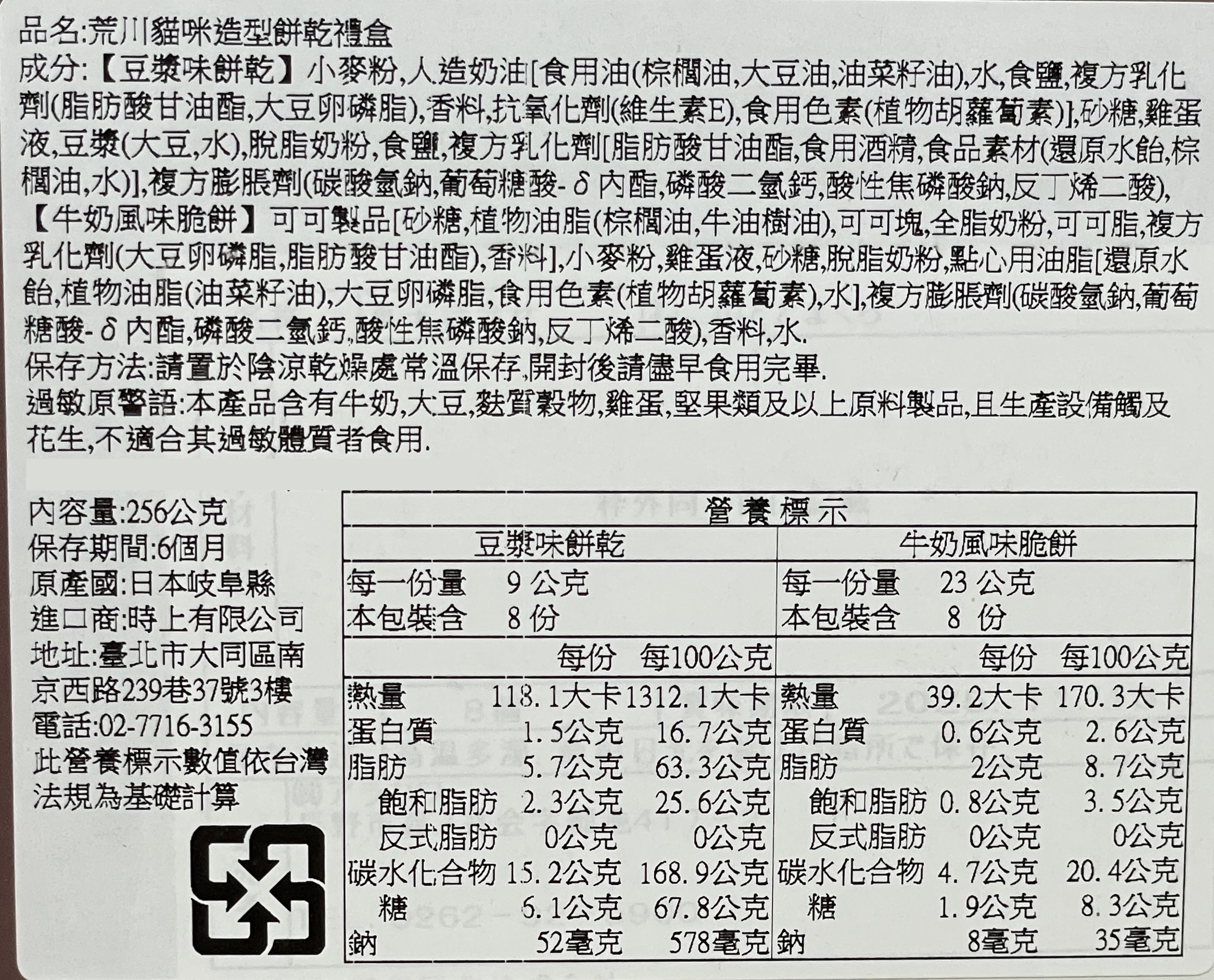 荒川貓咪枕頭造型餅乾禮盒, , large