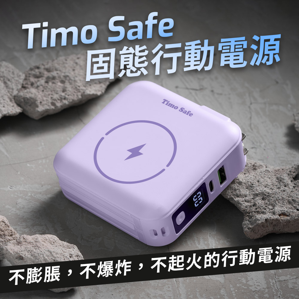 【Timo】Safe 安全防爆電芯多功能磁吸固態行動電源 12000mAh - 丁香紫, , large