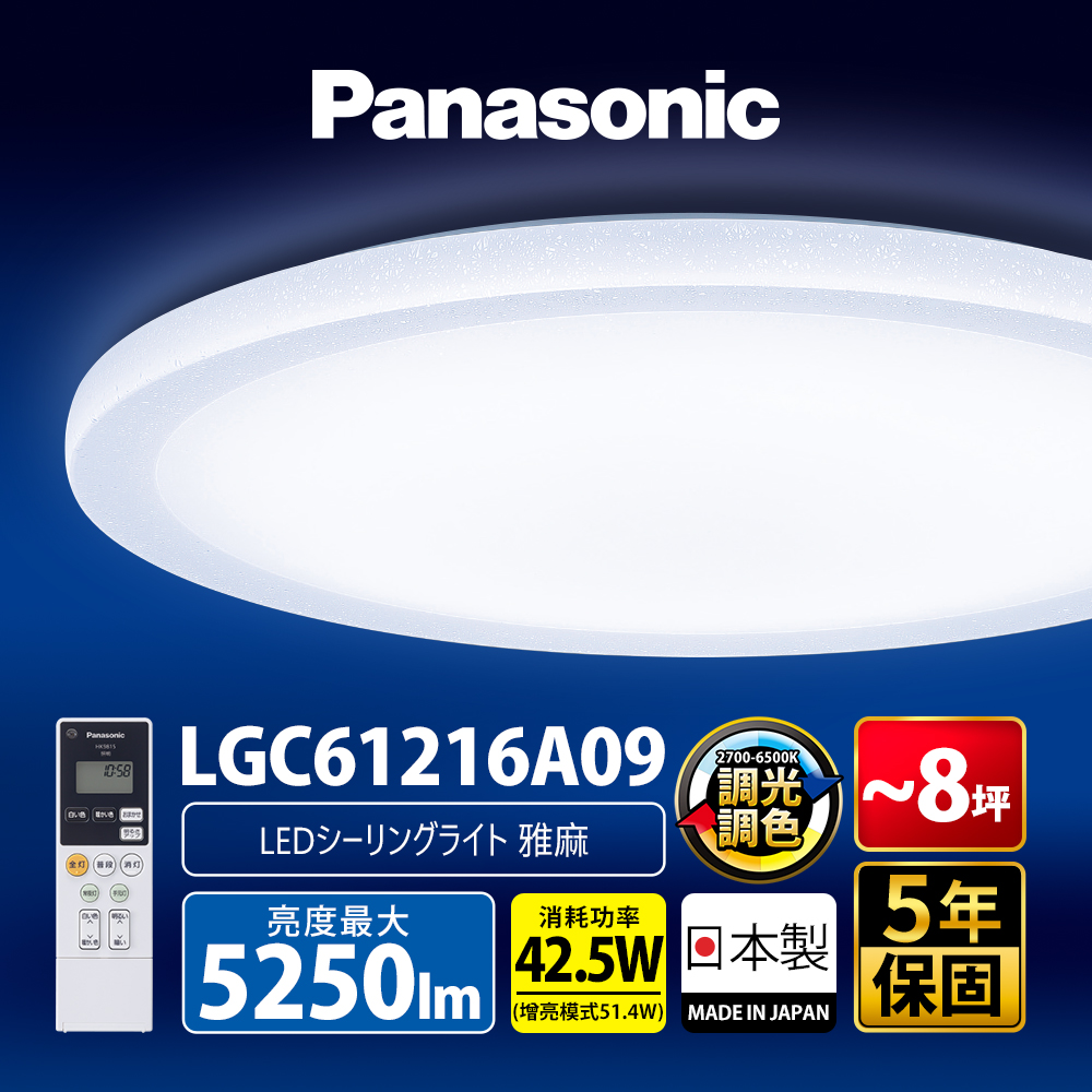 Panasonic國際牌 42.5W 雅麻 LED調光調色遙控吸頂燈(LGC61216A09日本製), , large