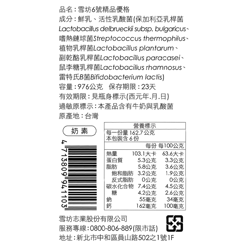 雪坊6號精品優格976g(六大菌種), , large