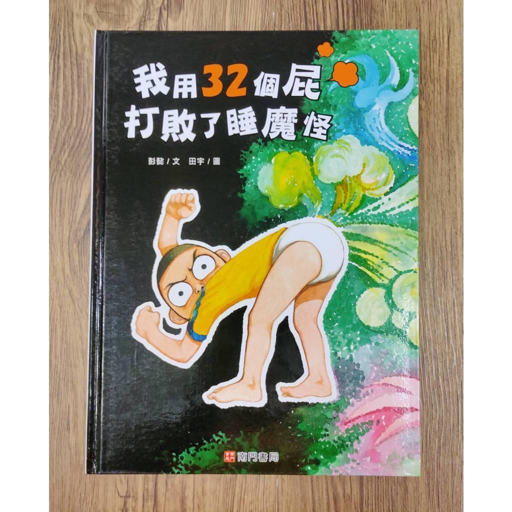 《南門書局》睡魔怪系列４本, , large