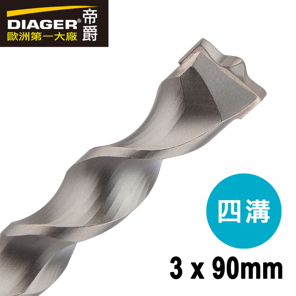 【DIAGER 帝爵】快速排屑四溝水泥鑽頭 3x90mm(法國製造  水泥鑽尾), , large