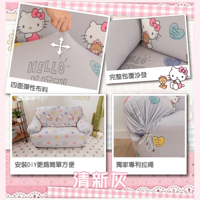 【格藍傢飾】Hello kitty涼感沙發套 抽繩專利 加大版 高品質 三麗鷗 親膚透氣 冰絲沙發罩 沙發布套 彈力, , large