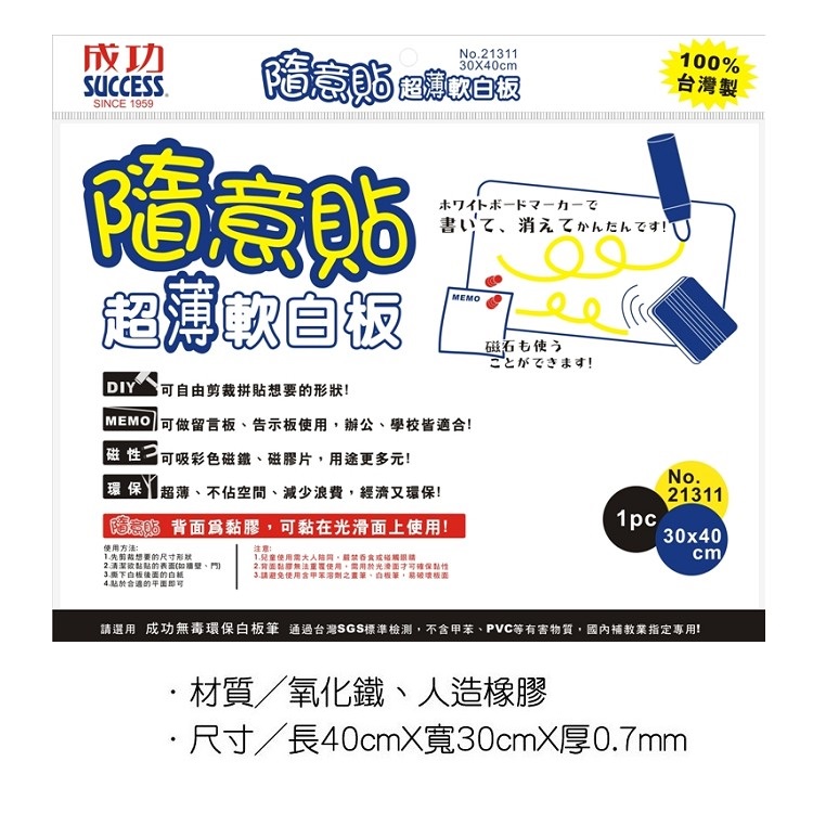 【龍品文創】成功    21311 30x40 隨意貼超薄白板, , large