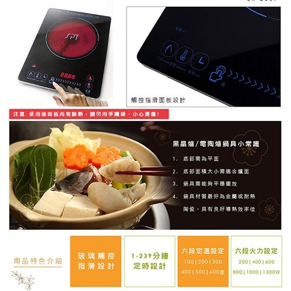 SPT 尚朋堂 微電腦觸控式電陶爐 SR-258T, , large