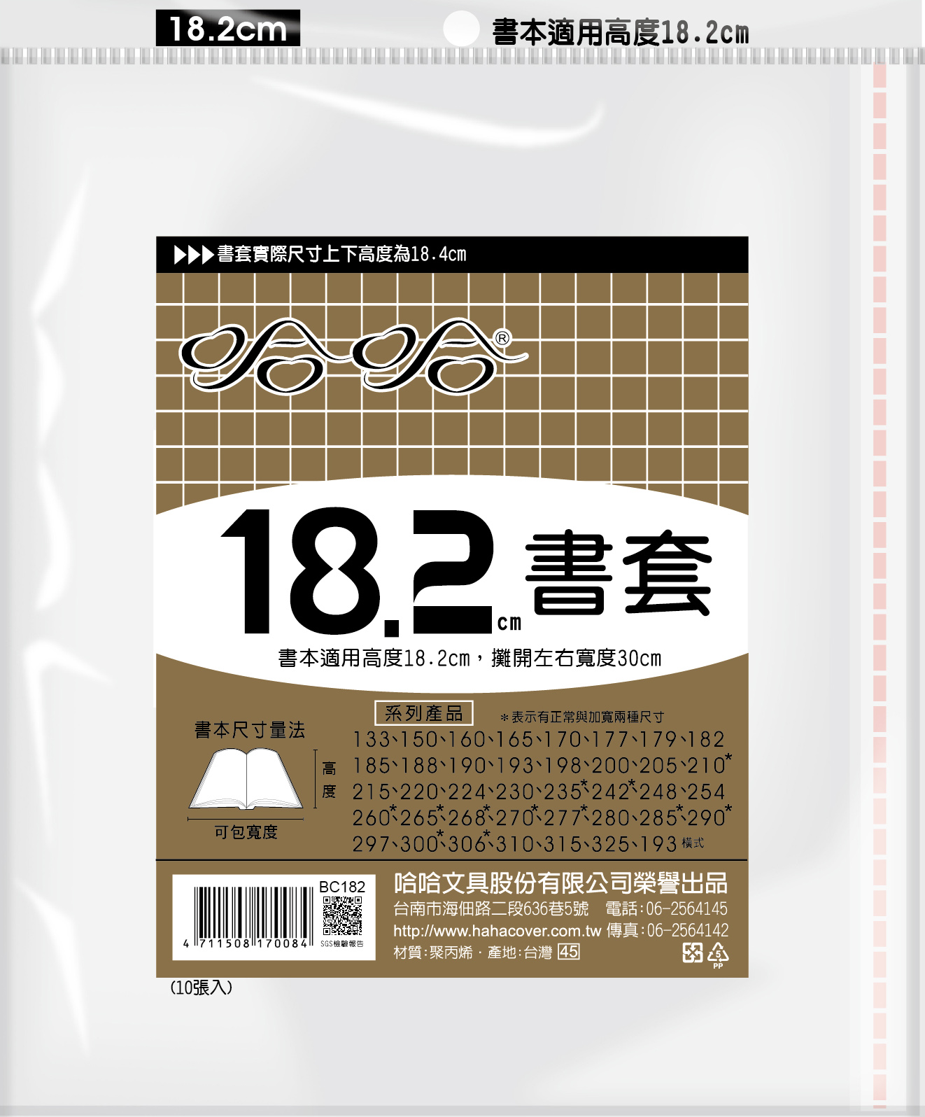 哈哈書套 13.3公分~19.8公分(多款)19.0
