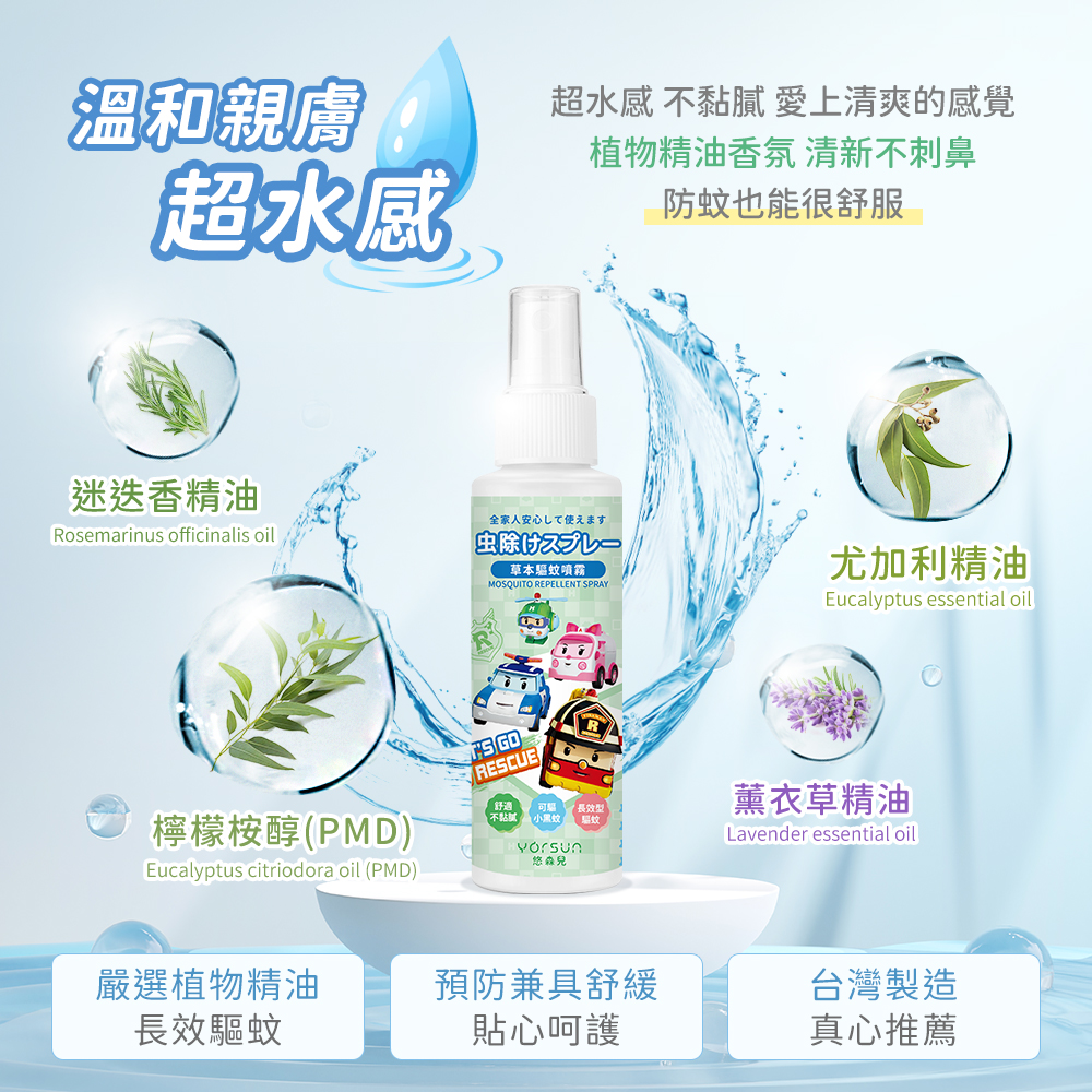【悠森兒】POLI波力 草本精油PMD驅蚊噴霧100ml 驅蚊液 防蚊液 小黑蚊 非環境用藥, , large