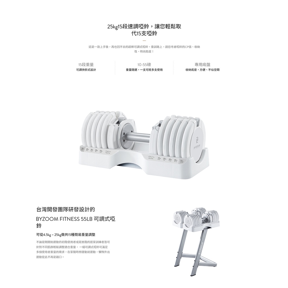 BYZOOM Fitness 可調式啞鈴25公斤(55磅) 冰河白 15段重量秒速調啞鈴 宅配免運 公司貨 一年保固, , large