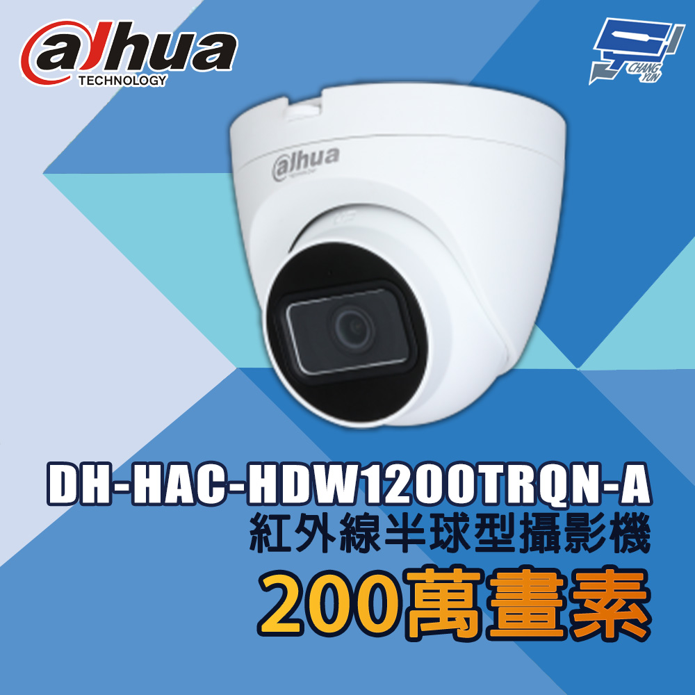 昌運監視器 大華 DH-HAC-HDW1200TRQN-A 200萬畫素 紅外線半球型攝影機, , large