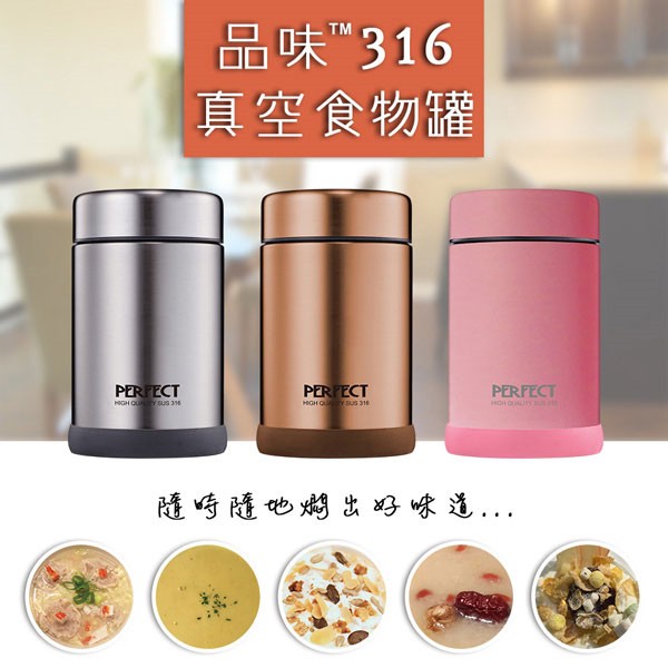PERFECT 理想牌 品味316不鏽鋼真空食物罐 不鏽鋼500cc-Leidea樂德兒, , large