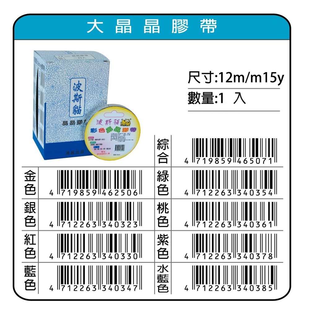 鴻昌  大晶晶膠帶12mm*15y(多色)金, , large