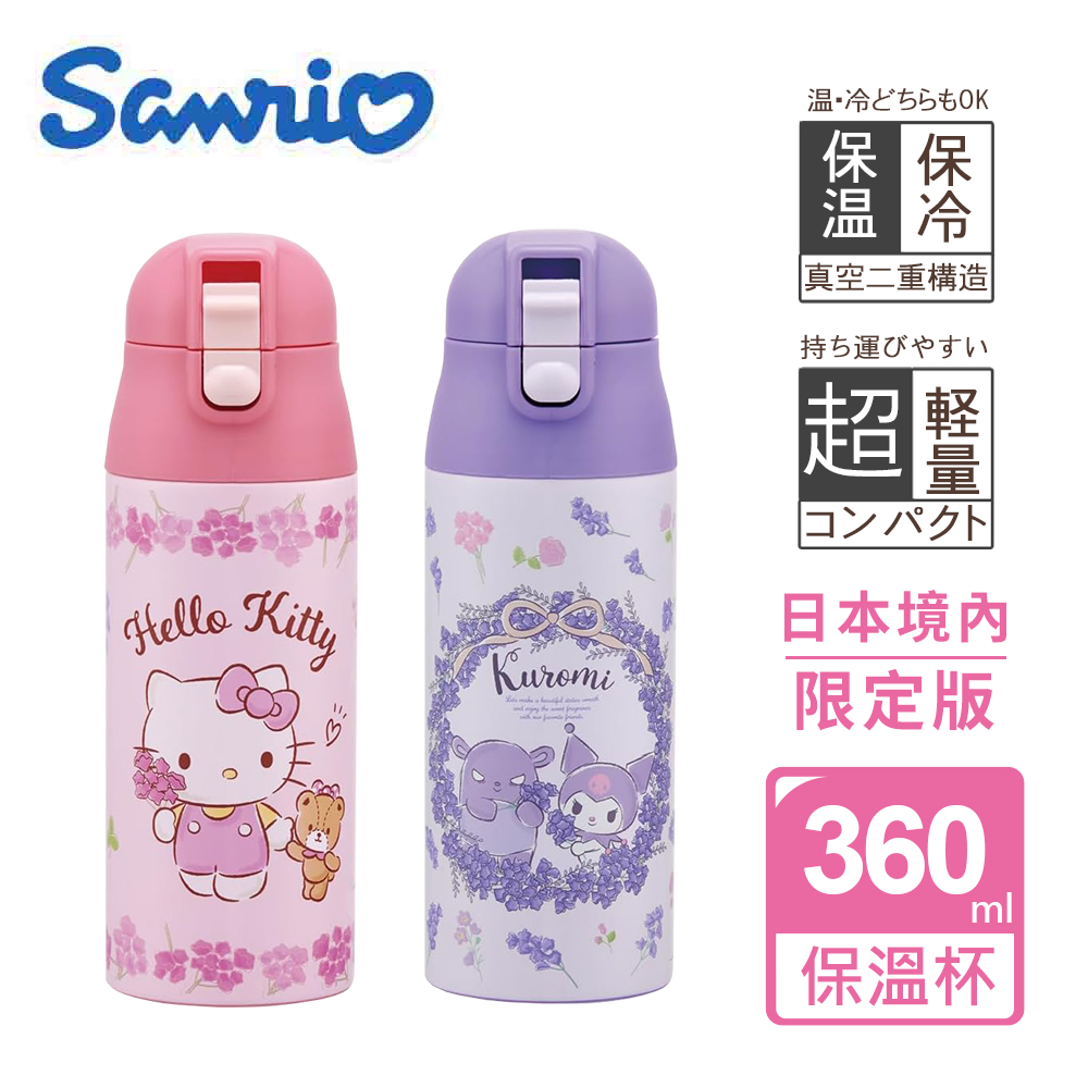 【百科良品】三麗鷗 凱蒂貓 酷洛米 花圈款 輕量不鏽鋼保溫杯 隨身杯 保溫保冷杯 360ml(日本境內版)任選, , large