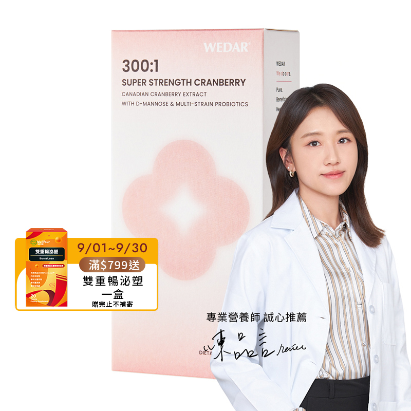 [WEDAR 薇達] 300倍淨萃蔓越莓益生菌 (30顆/盒)