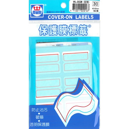 華麗 保護膜標籤WL-3028, , large