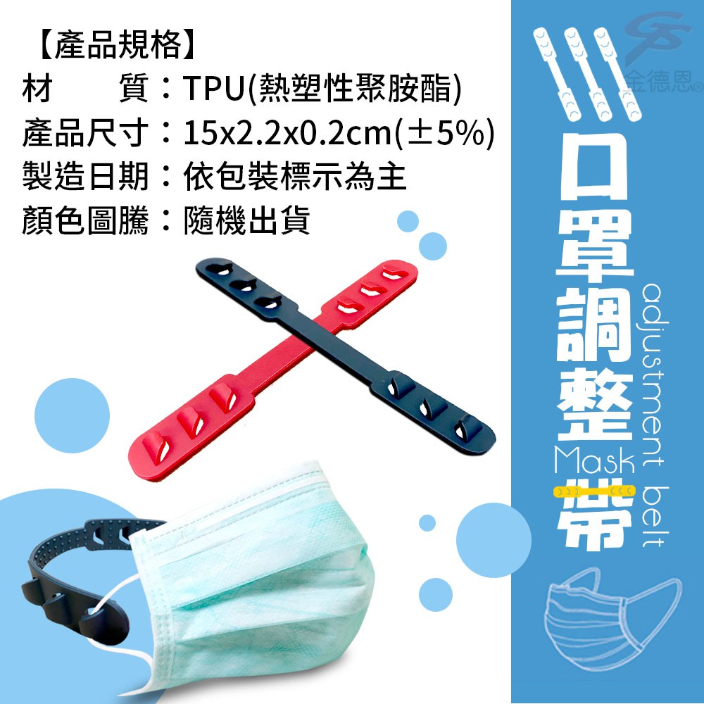 金德恩 GS MALL 1包3入 防勒耳口罩調整帶 調節扣 延長帶 防勒耳 口罩調整 調整帶 耳部 保健 照護, , large