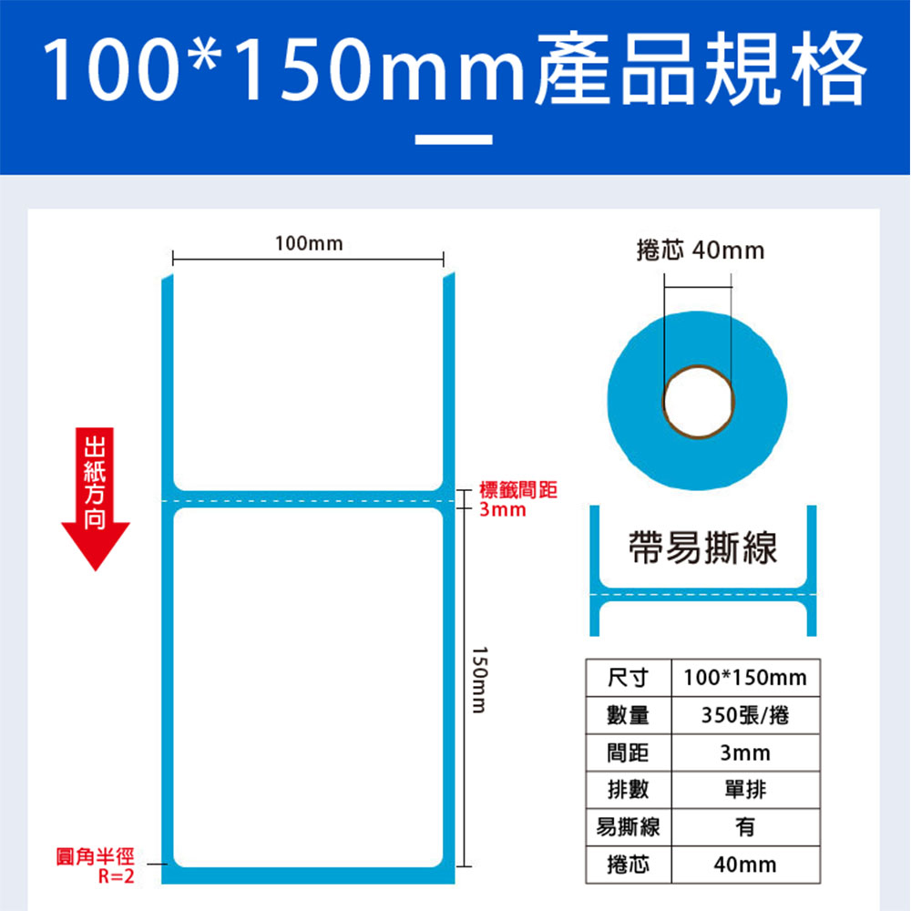 [寰諦]感熱貼紙 超商出貨貼紙, , large