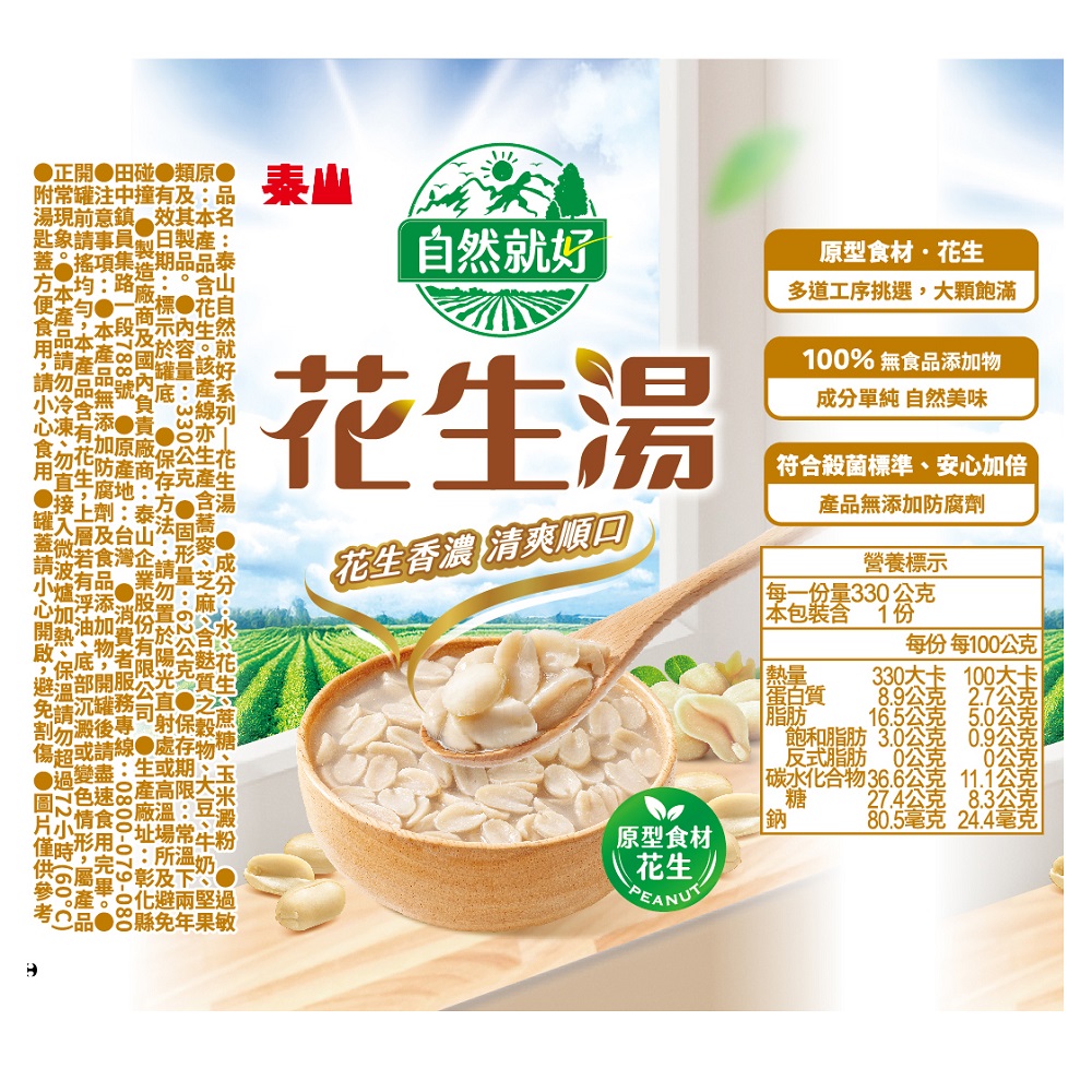 NATURAL TASTE SERIES－PEANUTS SOUP, , large