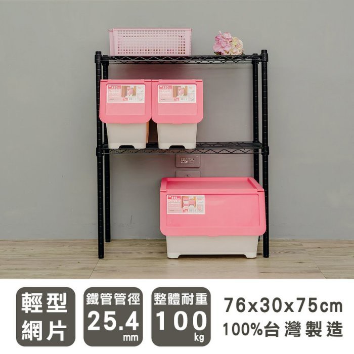 【Y HOUSE】76x30x75公分 輕型兩層鐵架 鐵力士架 層架-烤漆黑, , large