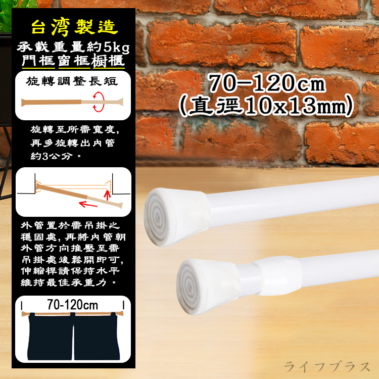 白色門簾伸縮桿-70-120cm-2支, , large