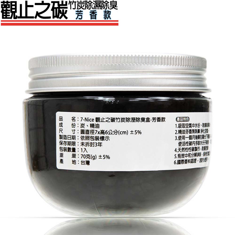 [7-Nice]觀止之碳竹炭除溼除臭盒-芳香款6入, , large