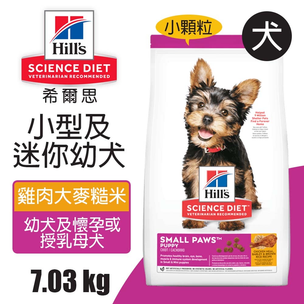 【Hills 希爾思】小型及迷你幼犬 雞肉大麥與糙米特調食譜1.5KG (603830), , large
